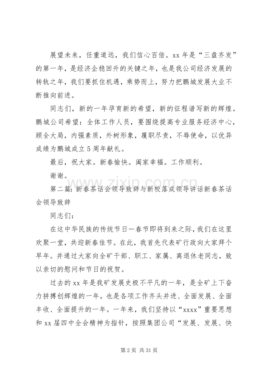 企业领导新年演讲致辞讲话.docx_第2页