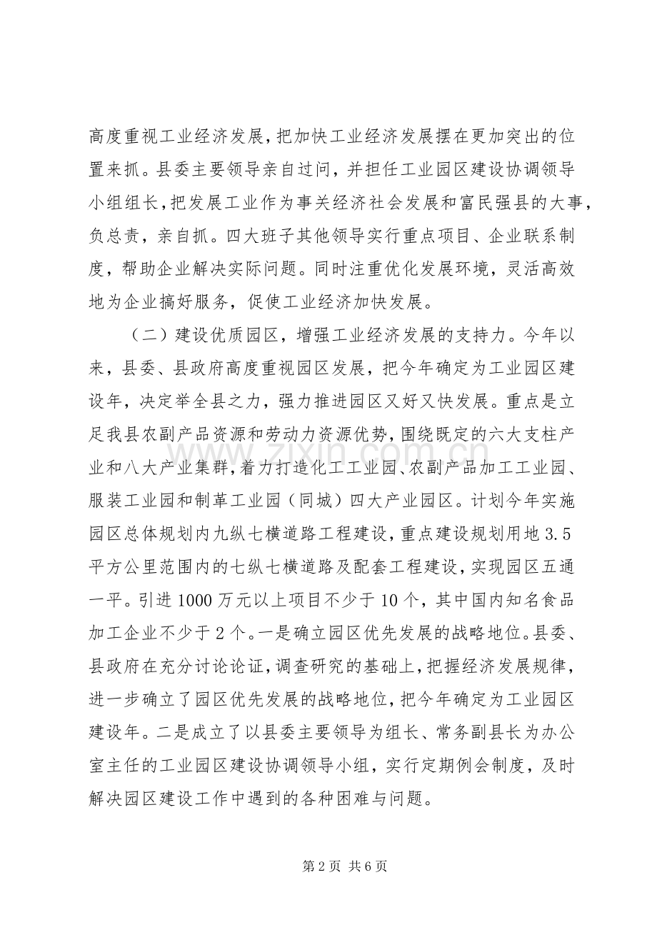 在工业经济现场会议上的发言稿.docx_第2页