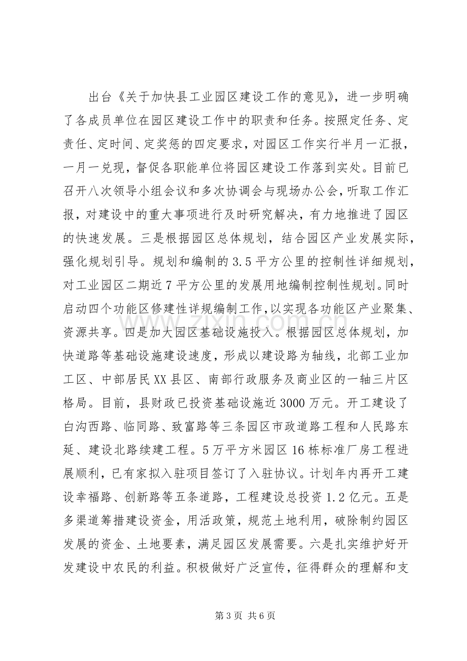 在工业经济现场会议上的发言稿.docx_第3页