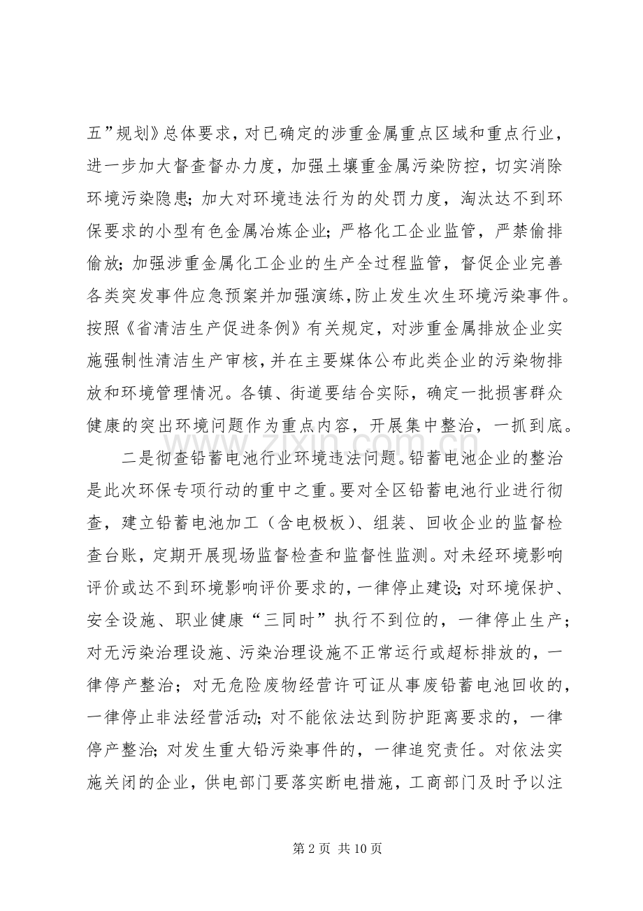 区环保局违法排污企业整治实施方案.docx_第2页