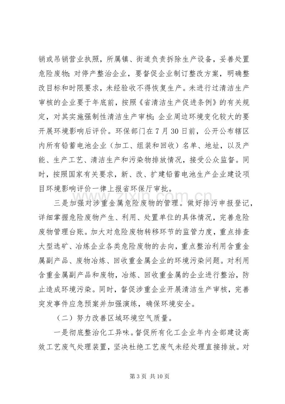 区环保局违法排污企业整治实施方案.docx_第3页