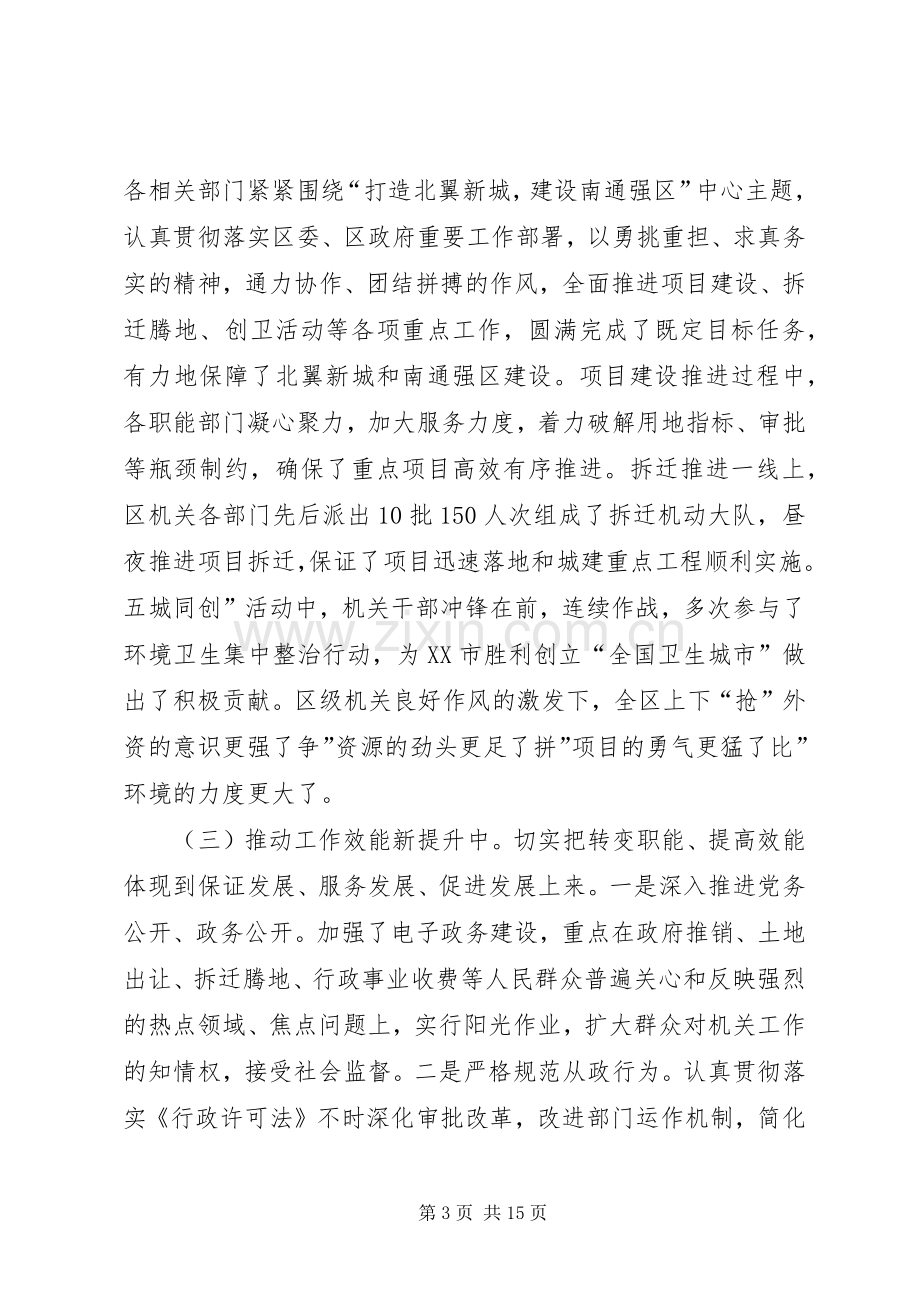 区作风建设大会领导讲话稿.docx_第3页