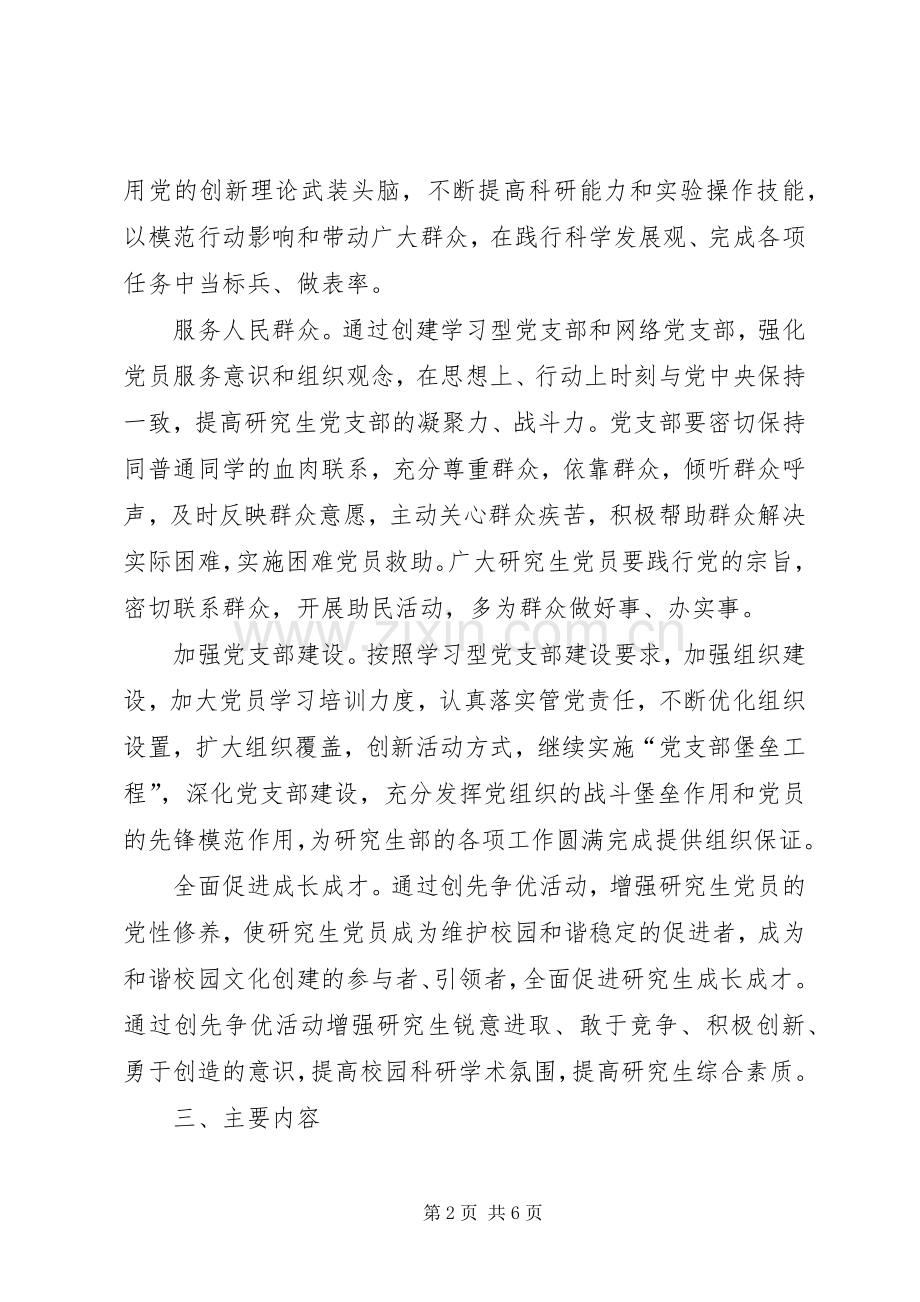 大学党支部创先争优活动实施方案.docx_第2页