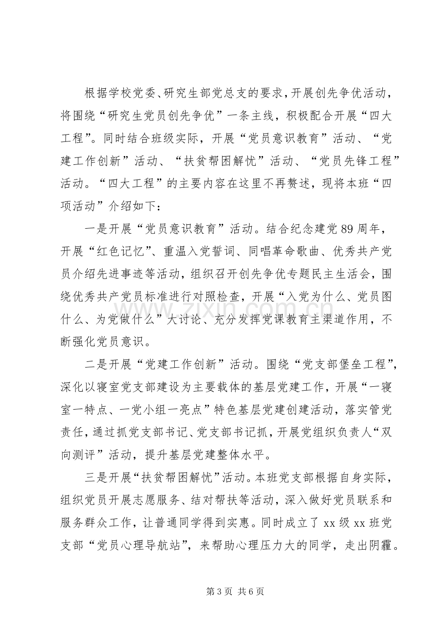 大学党支部创先争优活动实施方案.docx_第3页