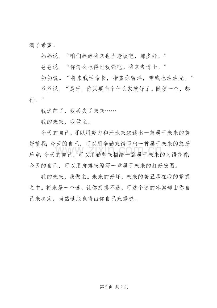 我的团日我做主演演讲稿2.docx_第2页