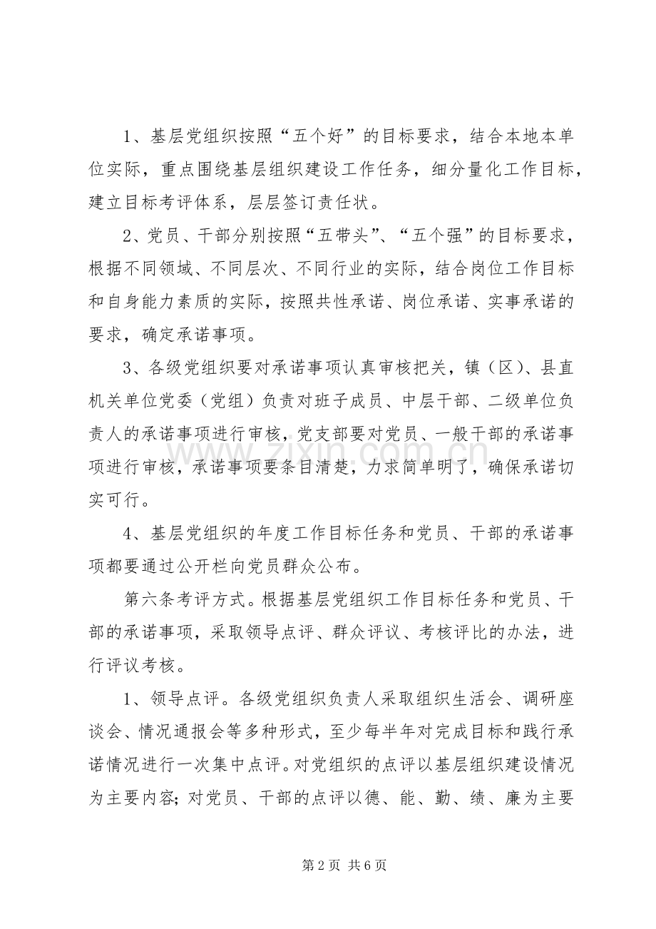 县三创三评考评管理实施方案.docx_第2页