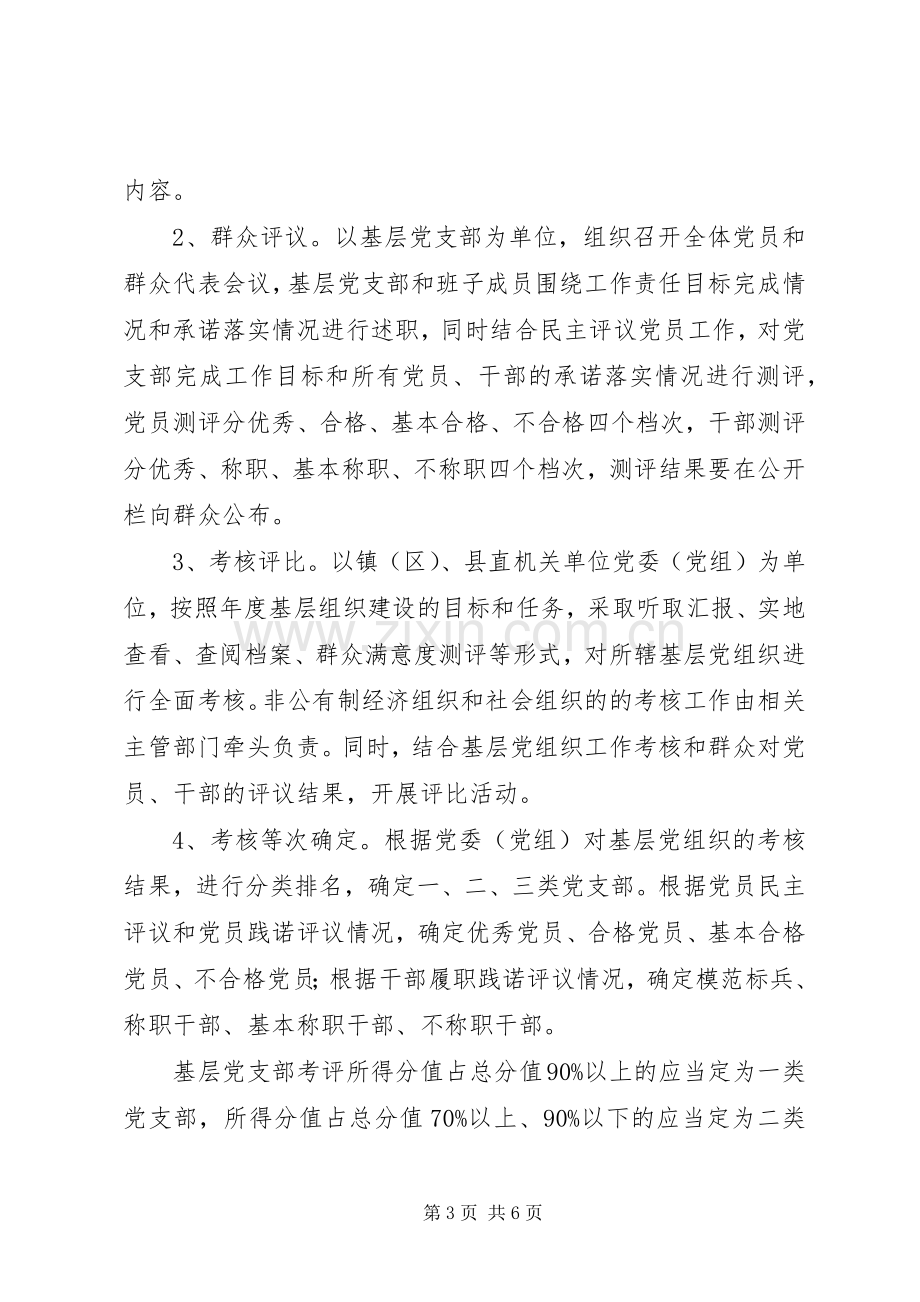 县三创三评考评管理实施方案.docx_第3页