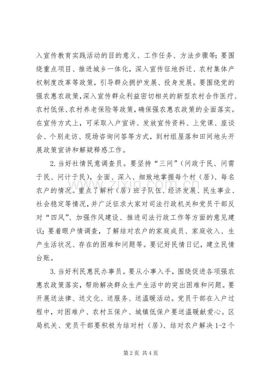 党员干部进村入户活动实施方案.docx_第2页