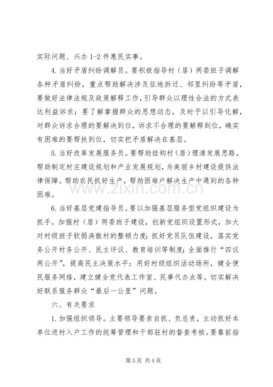 党员干部进村入户活动实施方案.docx_第3页