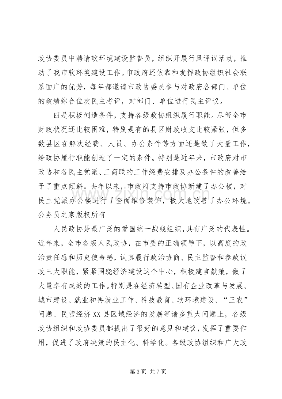 在市委政协工作会议上的讲话.docx_第3页