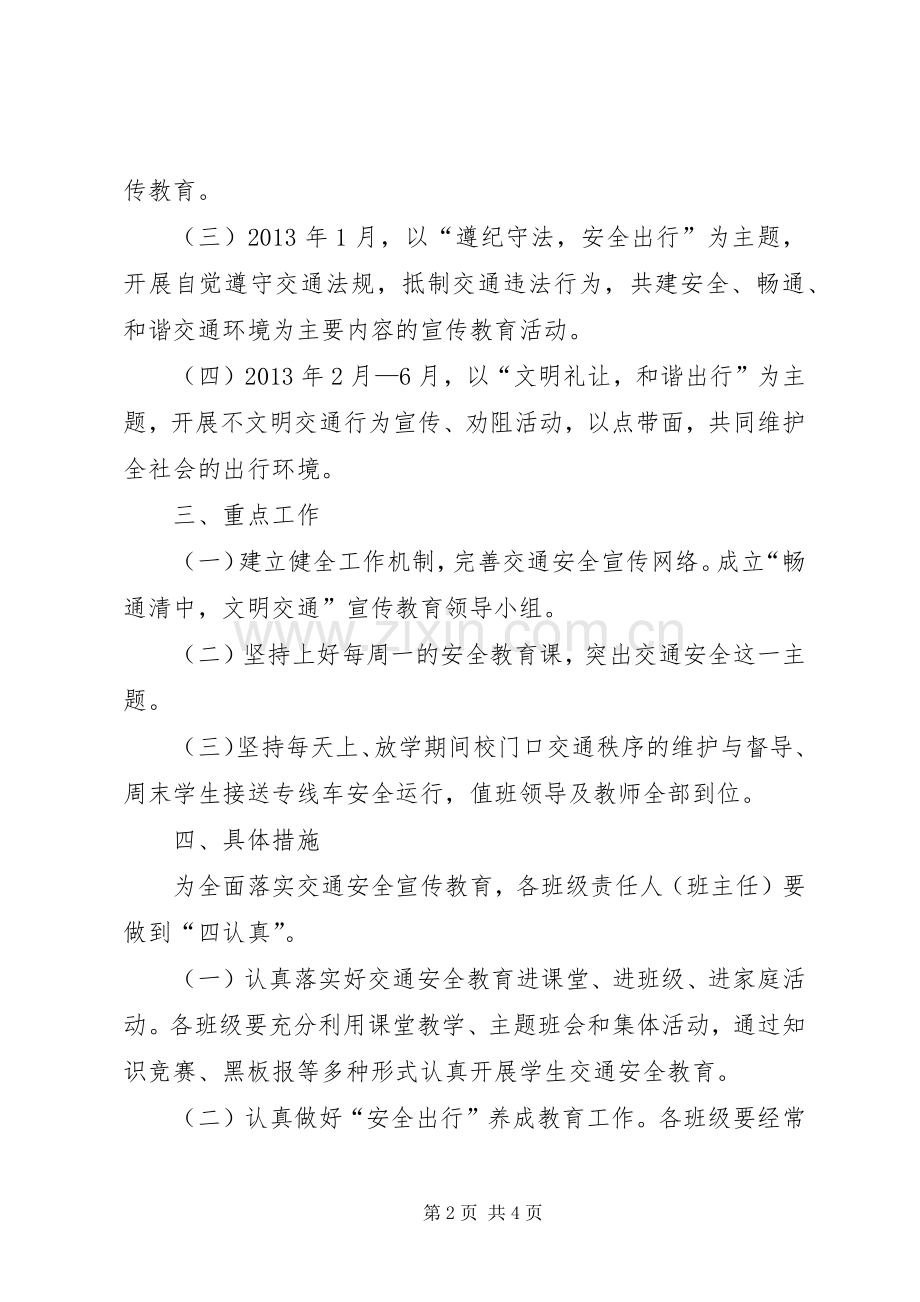 文明交通活动实施方案.docx_第2页