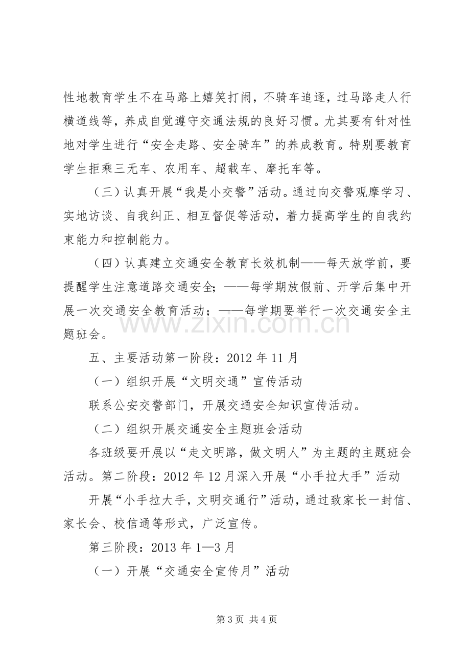 文明交通活动实施方案.docx_第3页