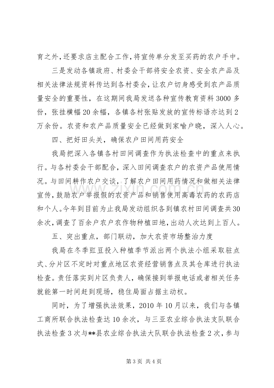 农业厅农业工作会议汇报发言稿范文.docx_第3页