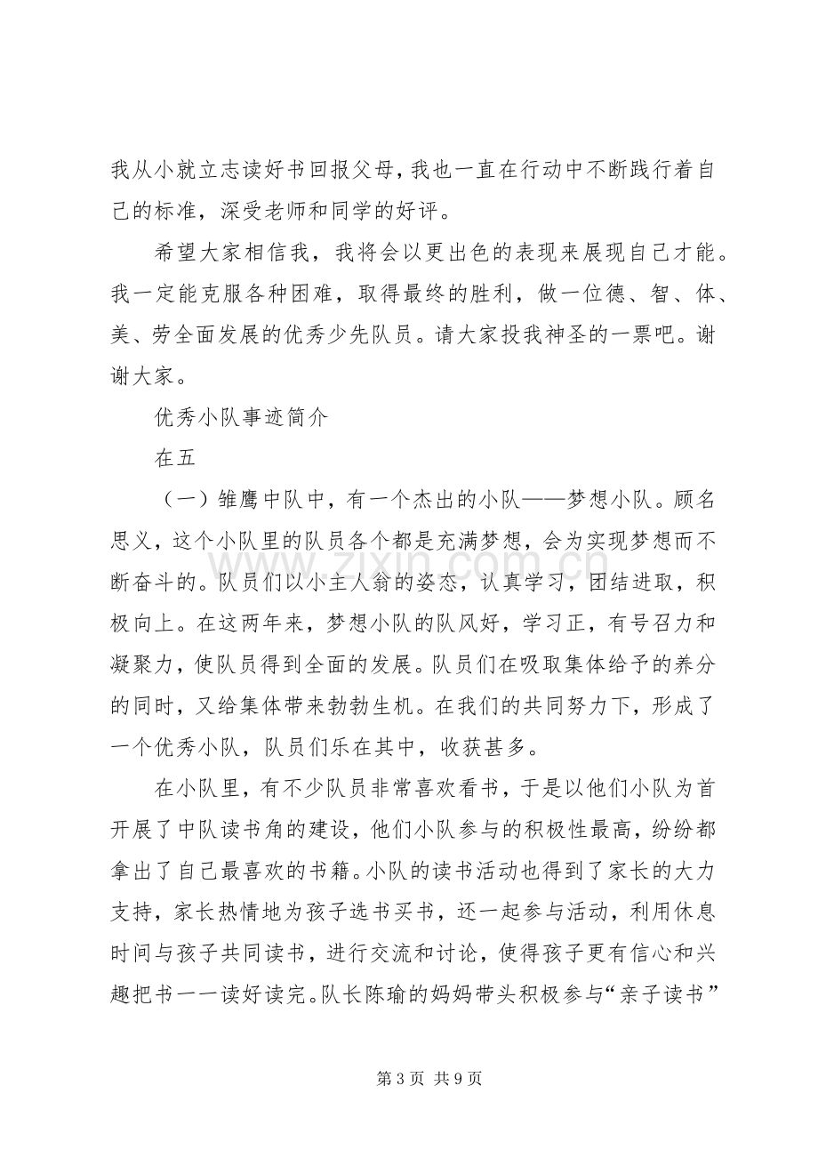 优秀少先队员竞选演讲稿.docx_第3页