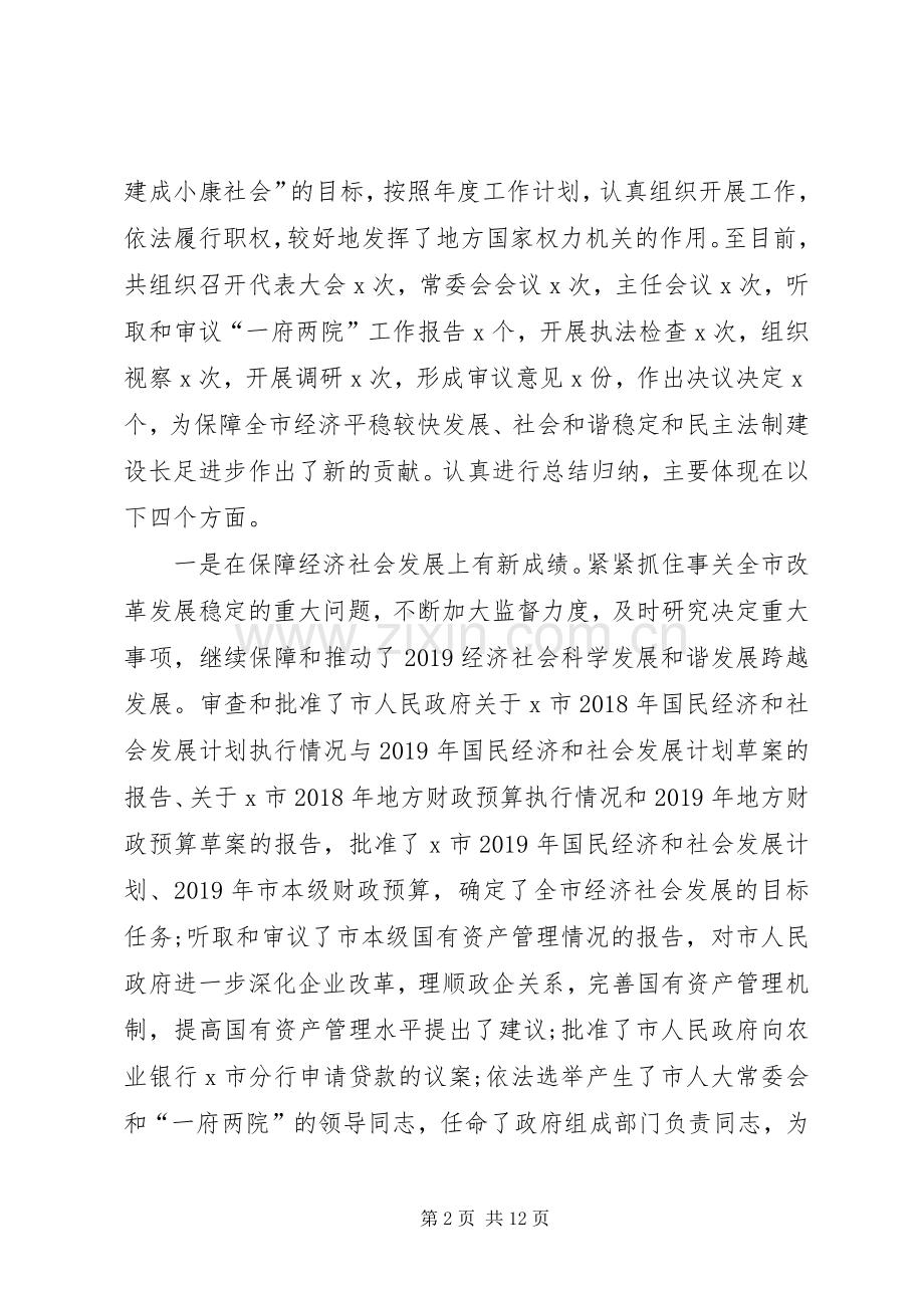 在市人大常委会机关半年工作会上的讲话.docx_第2页