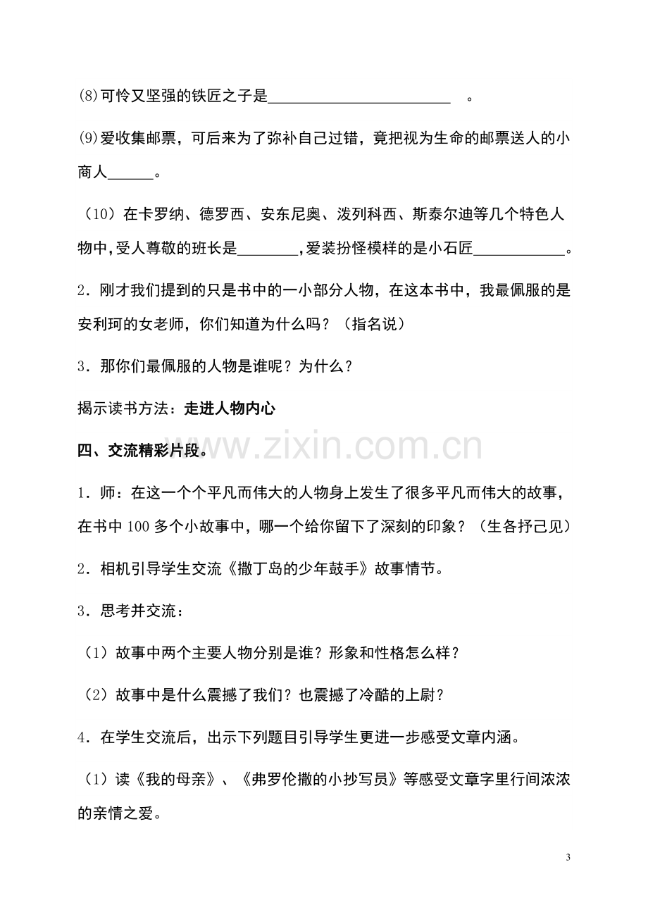 《爱的教育》教学案例.doc_第3页