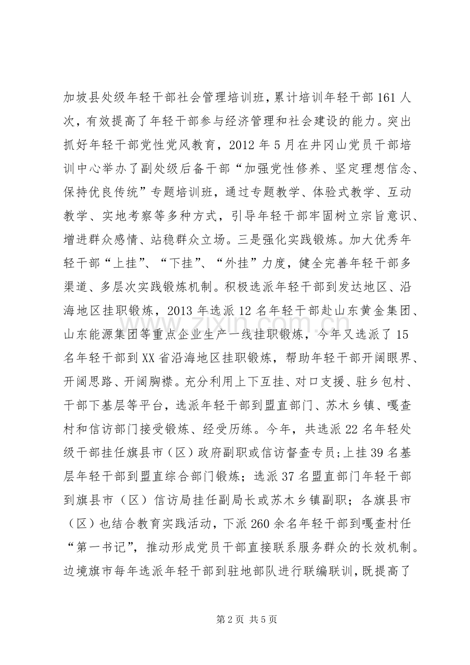 优秀年轻干部培养选拔工作座谈会发言.docx_第2页