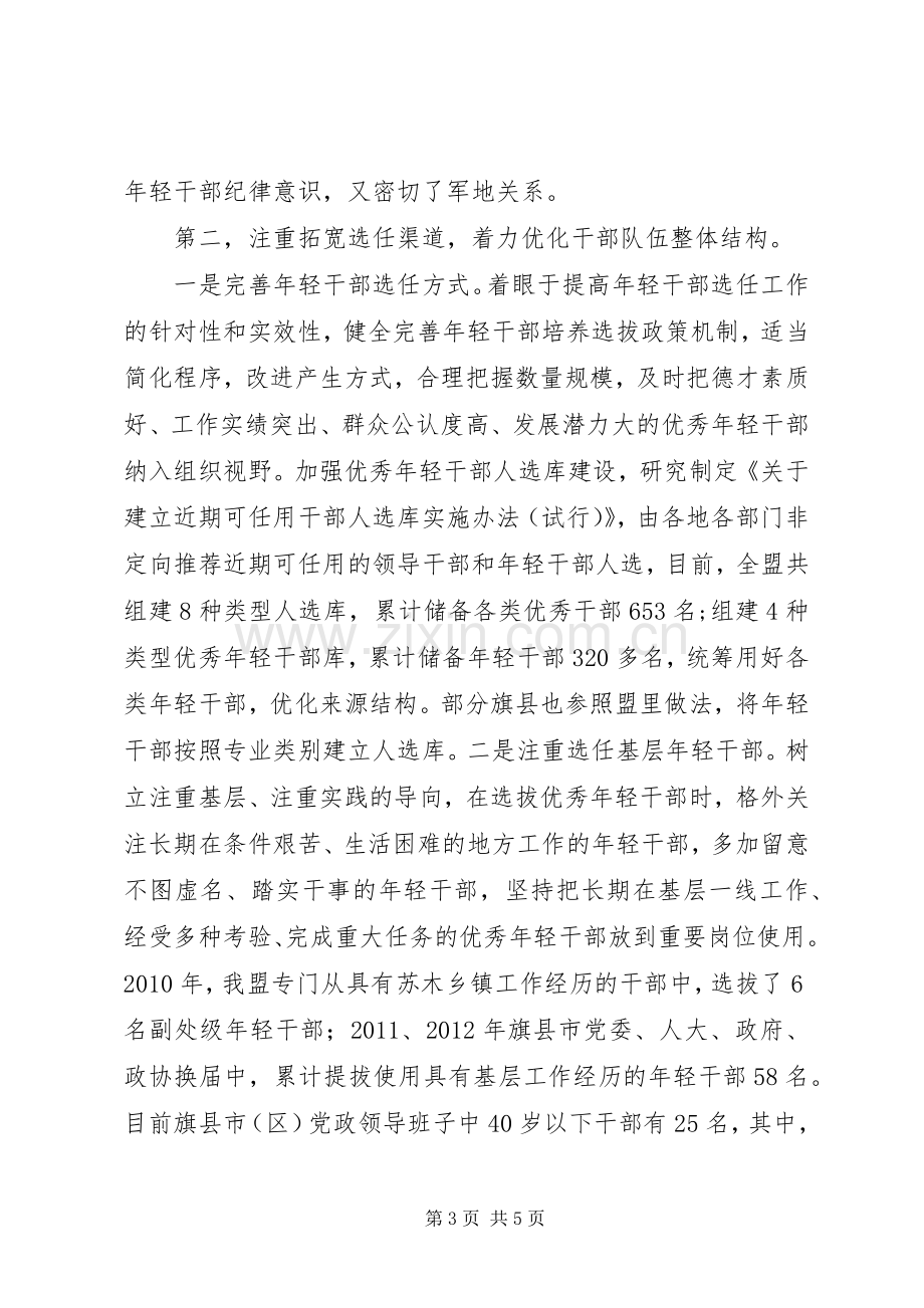 优秀年轻干部培养选拔工作座谈会发言.docx_第3页