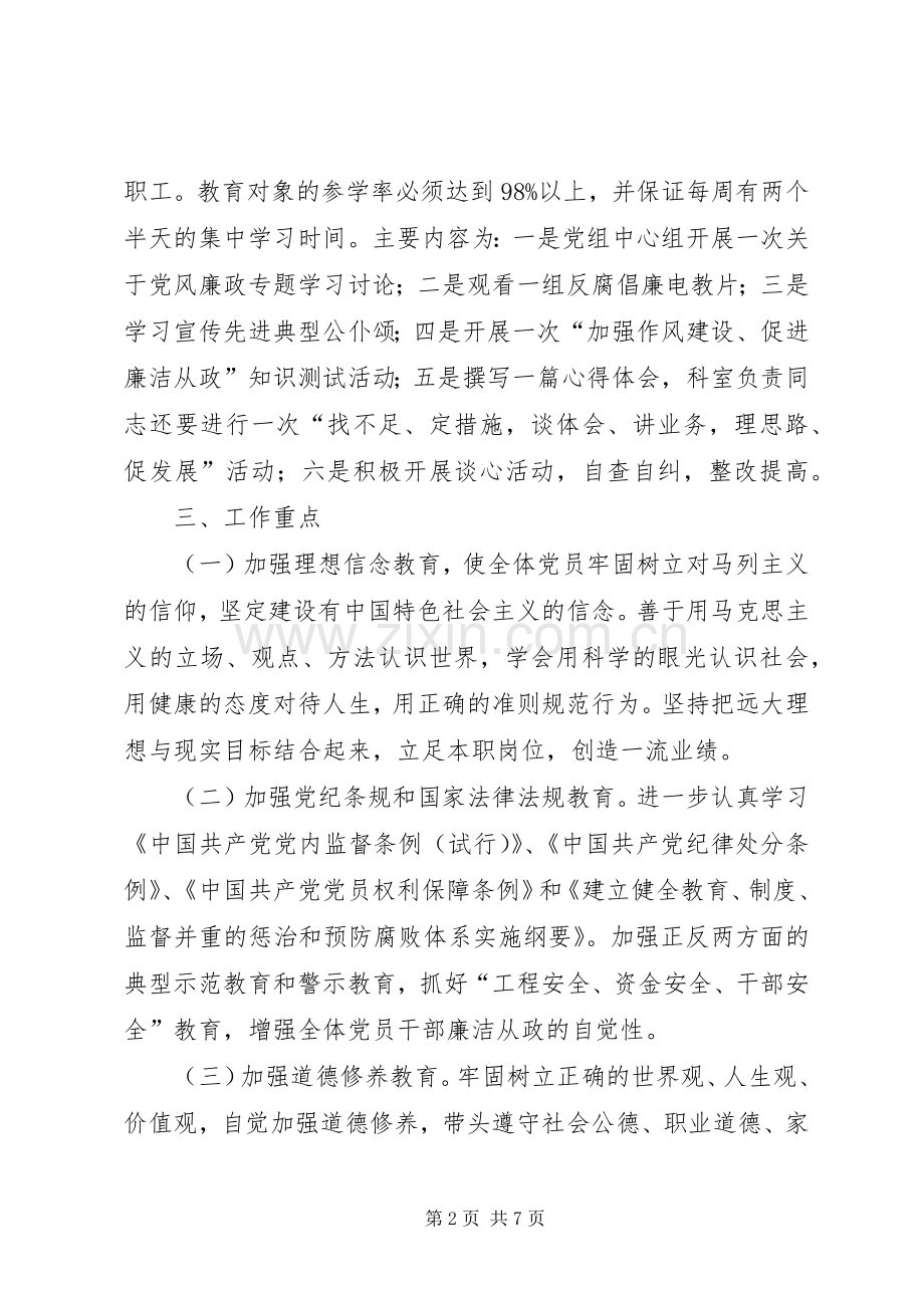 水务局作风建设教育实施方案.docx_第2页