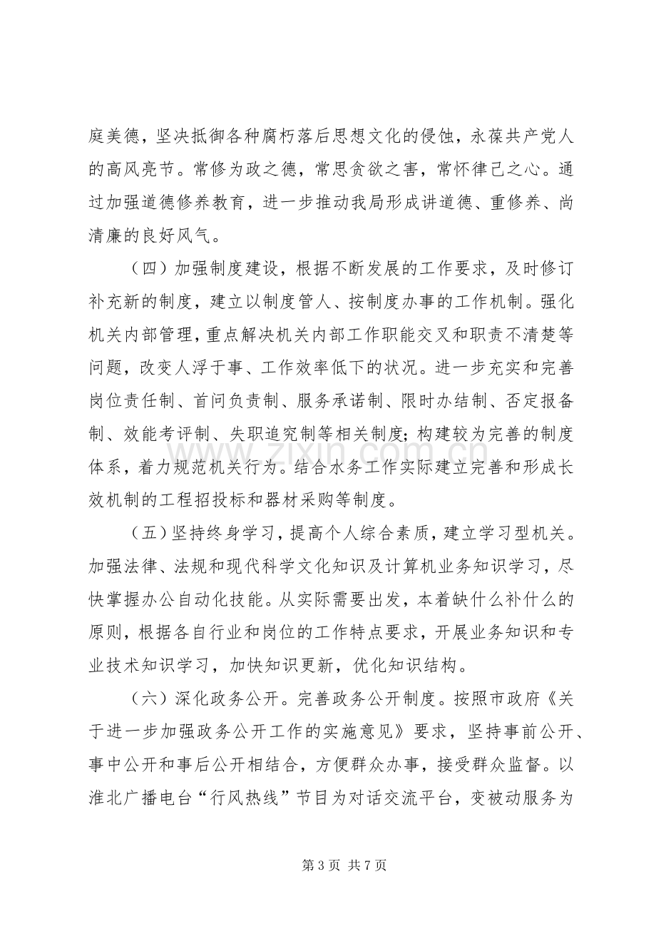 水务局作风建设教育实施方案.docx_第3页