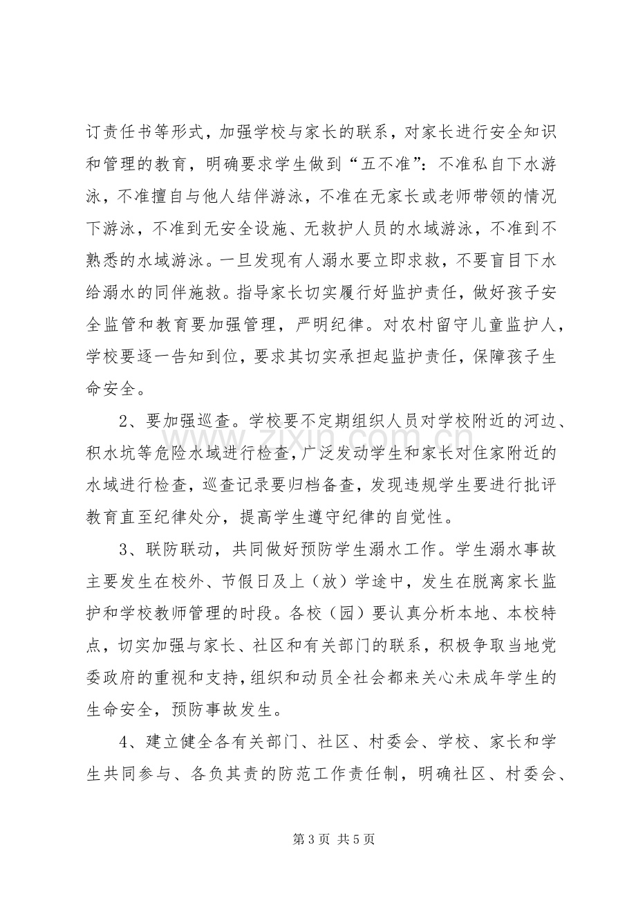 教体局防溺水应急预案.docx_第3页