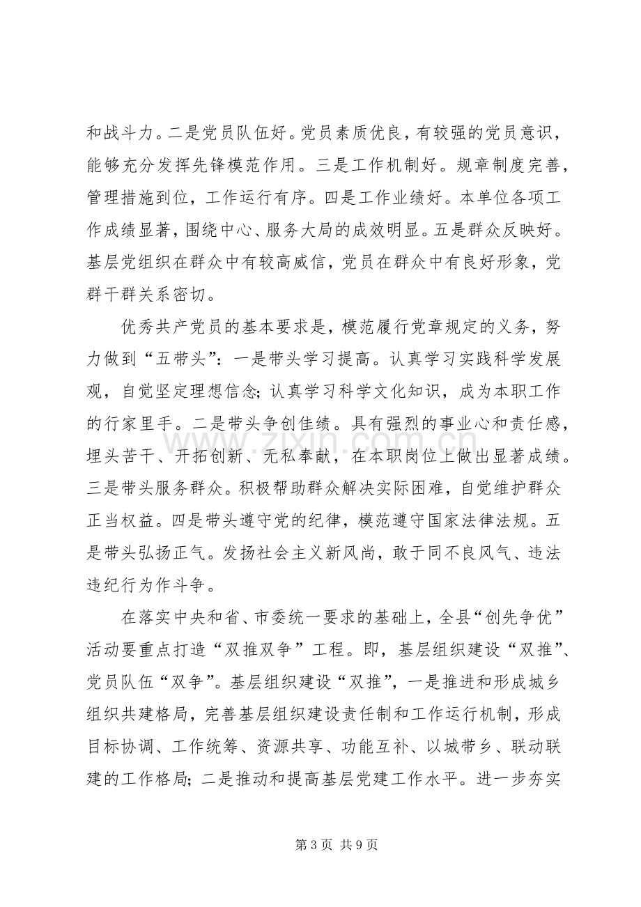 基层党组织和党员创先争优实施方案.docx_第3页