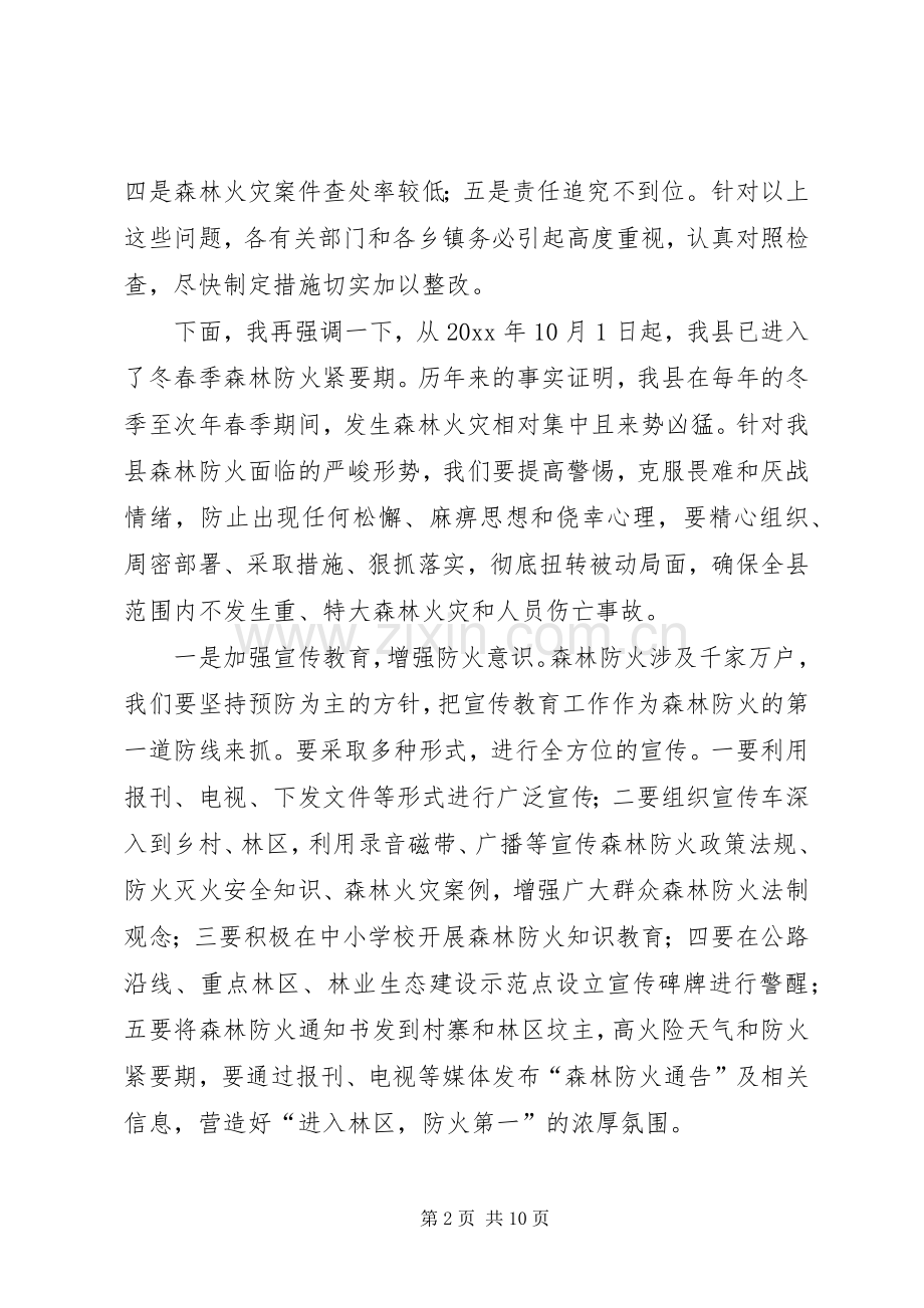 在全县林业工作电视电话会议上的讲话.docx_第2页