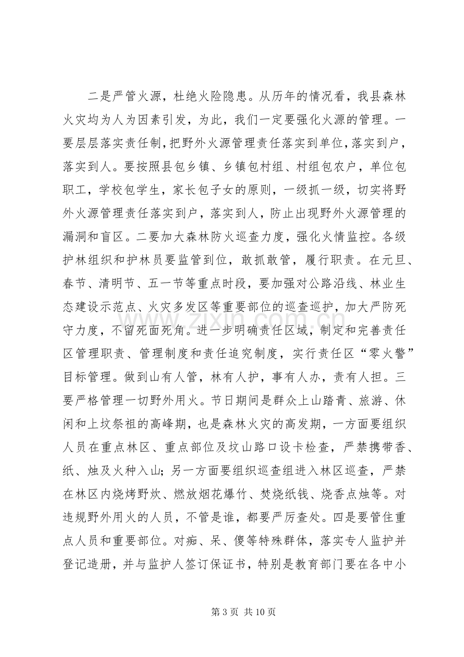 在全县林业工作电视电话会议上的讲话.docx_第3页