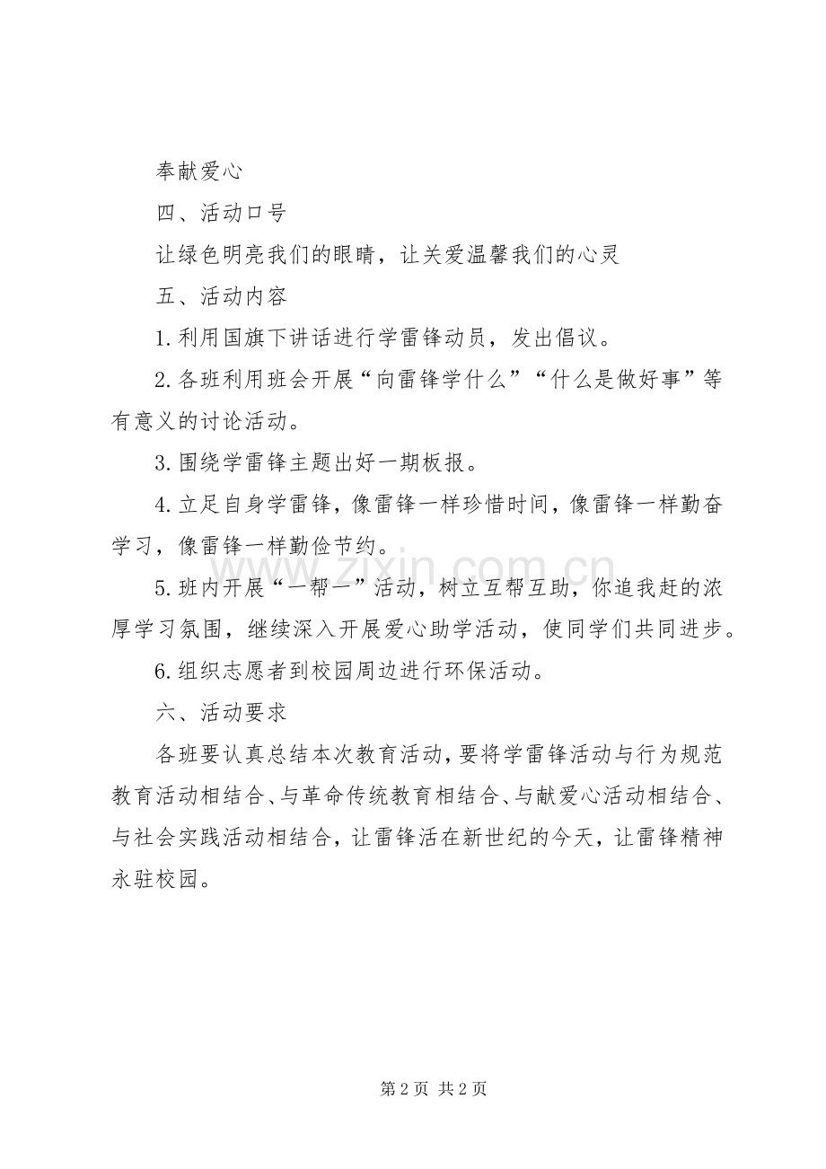 学雷锋纪念日活动实施方案.docx_第2页