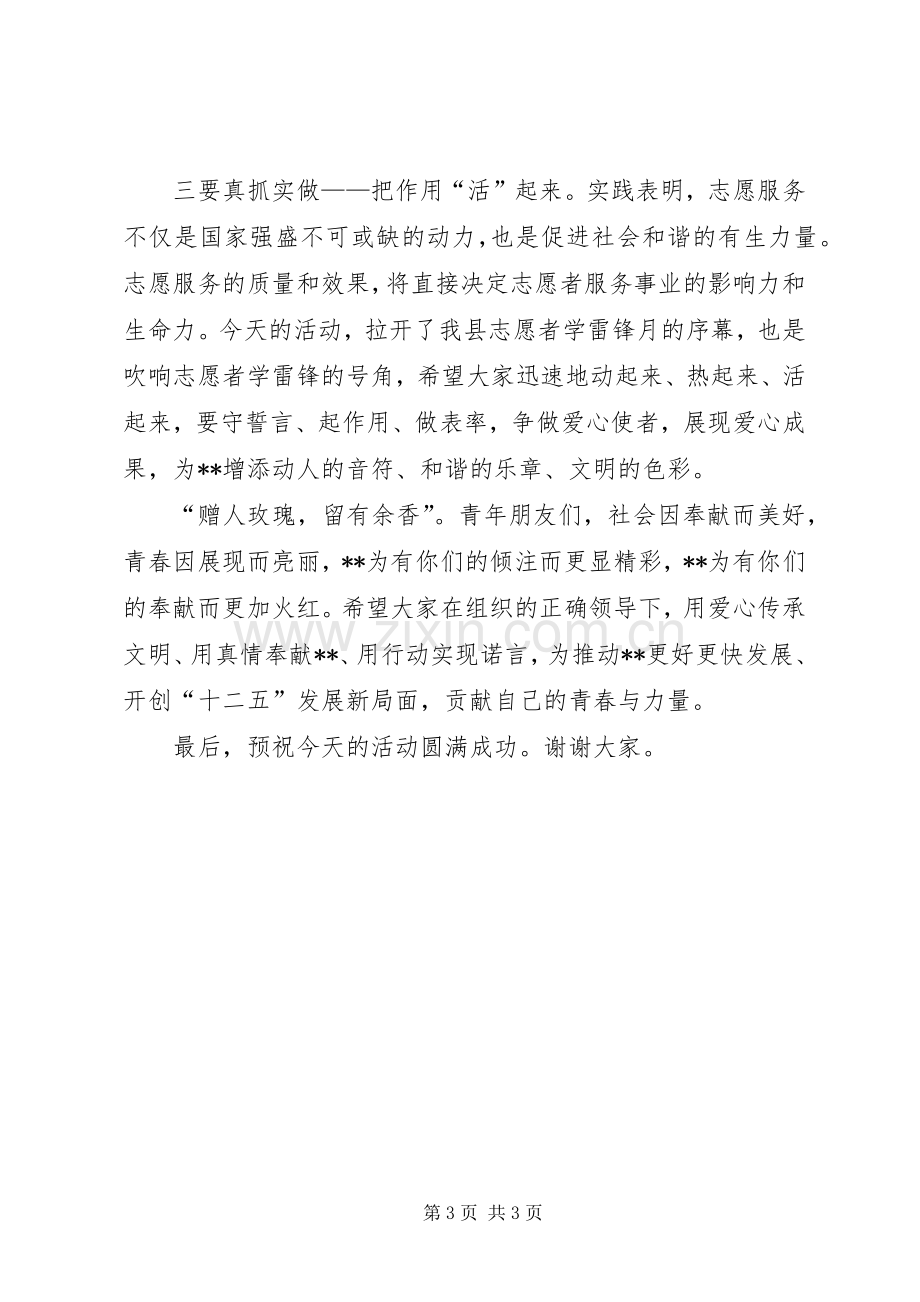 青年志愿者宣誓仪式讲话稿.docx_第3页