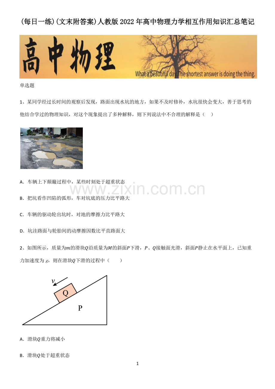 (文末附答案)人教版2022年高中物理力学相互作用知识汇总笔记.pdf_第1页