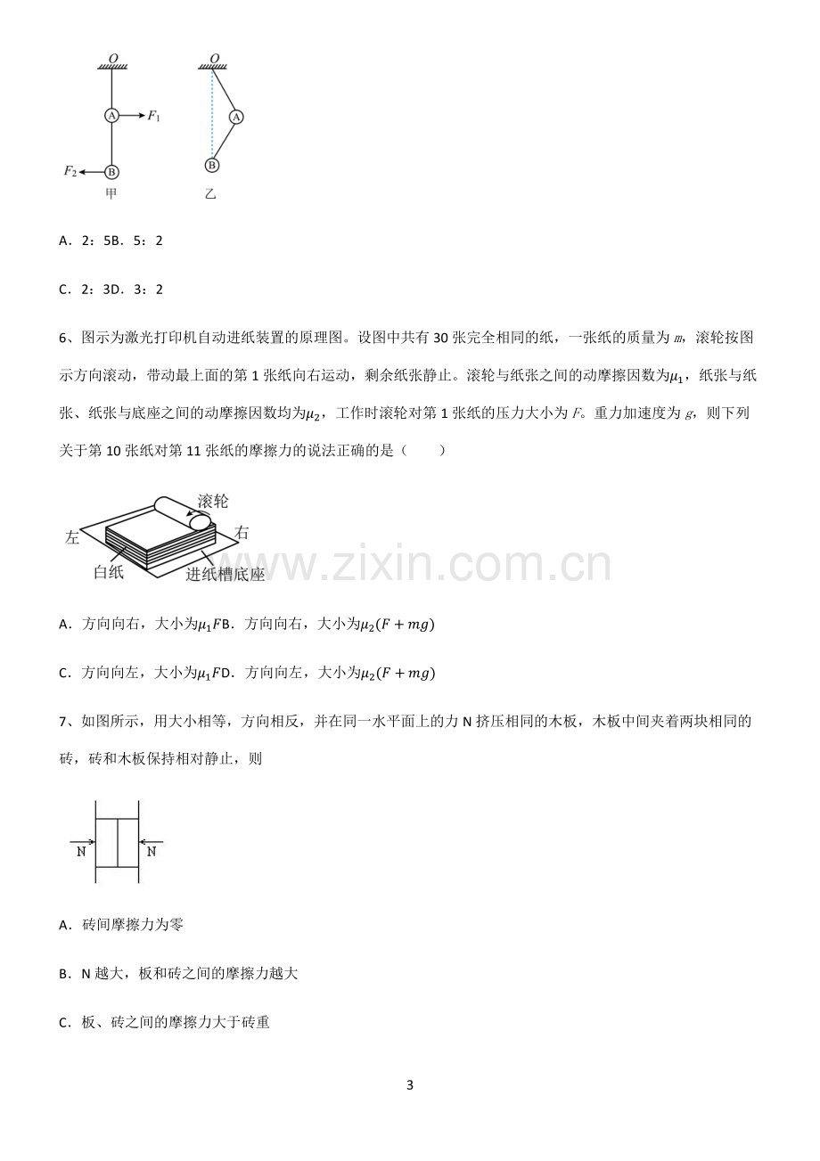 (文末附答案)人教版2022年高中物理力学相互作用知识汇总笔记.pdf_第3页