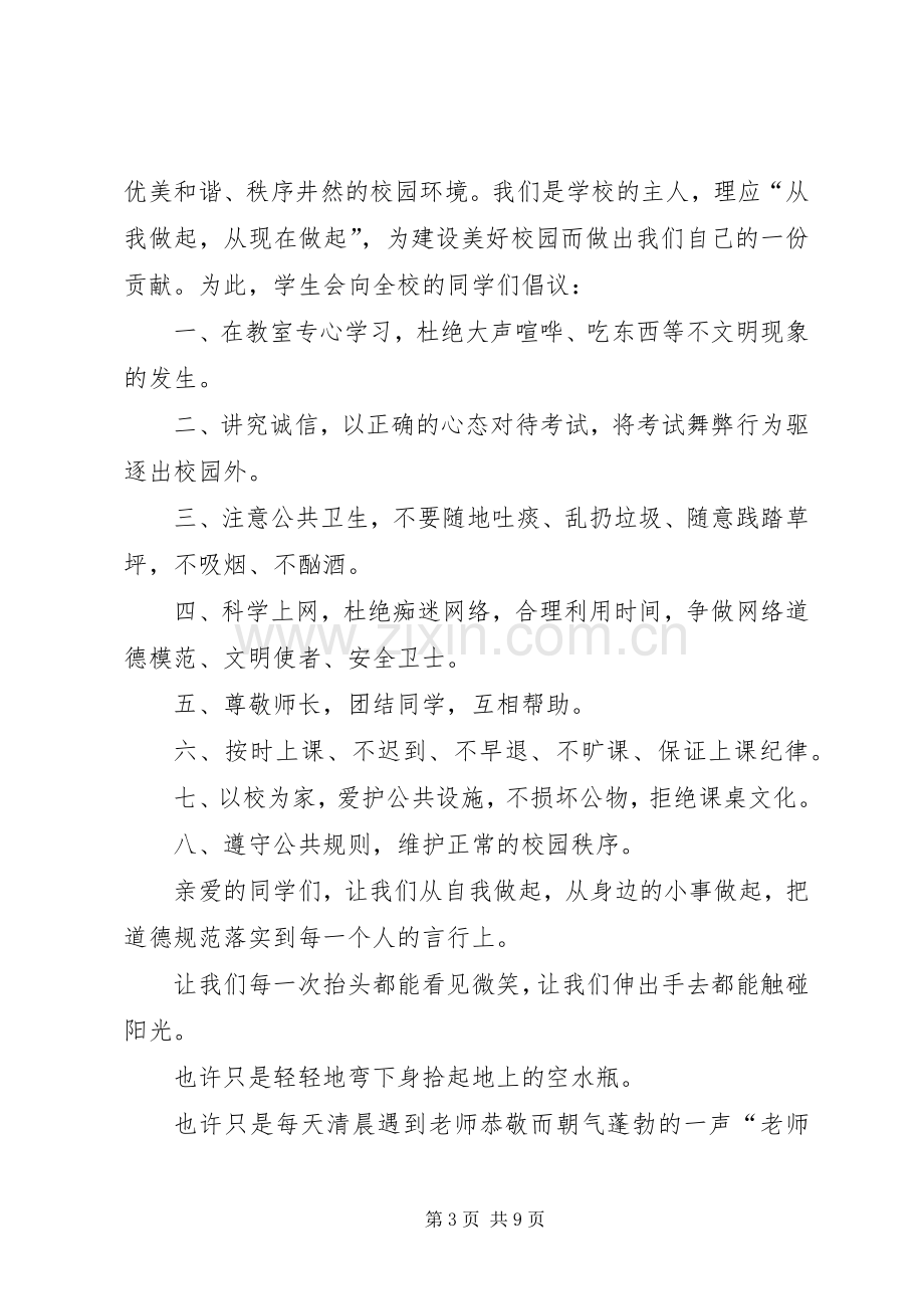 校园文明倡议书范文4篇.docx_第3页