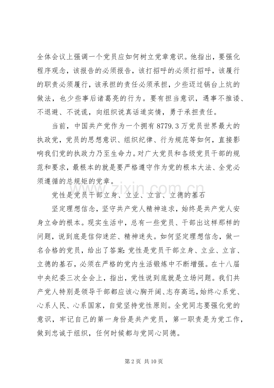 优秀共产党员干部四讲四有做合格党员演讲稿.docx_第2页