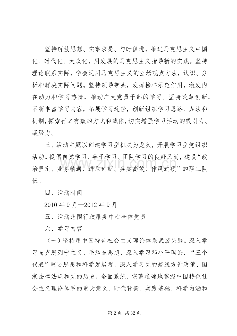 XX县区教育系统建设学习型党组织活动方案[大全].docx_第2页