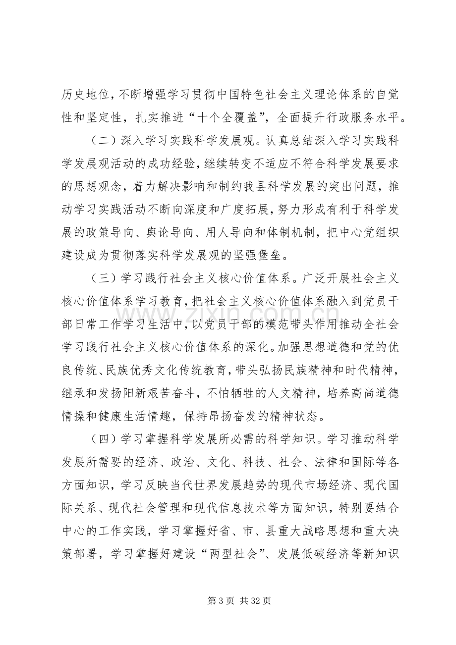 XX县区教育系统建设学习型党组织活动方案[大全].docx_第3页