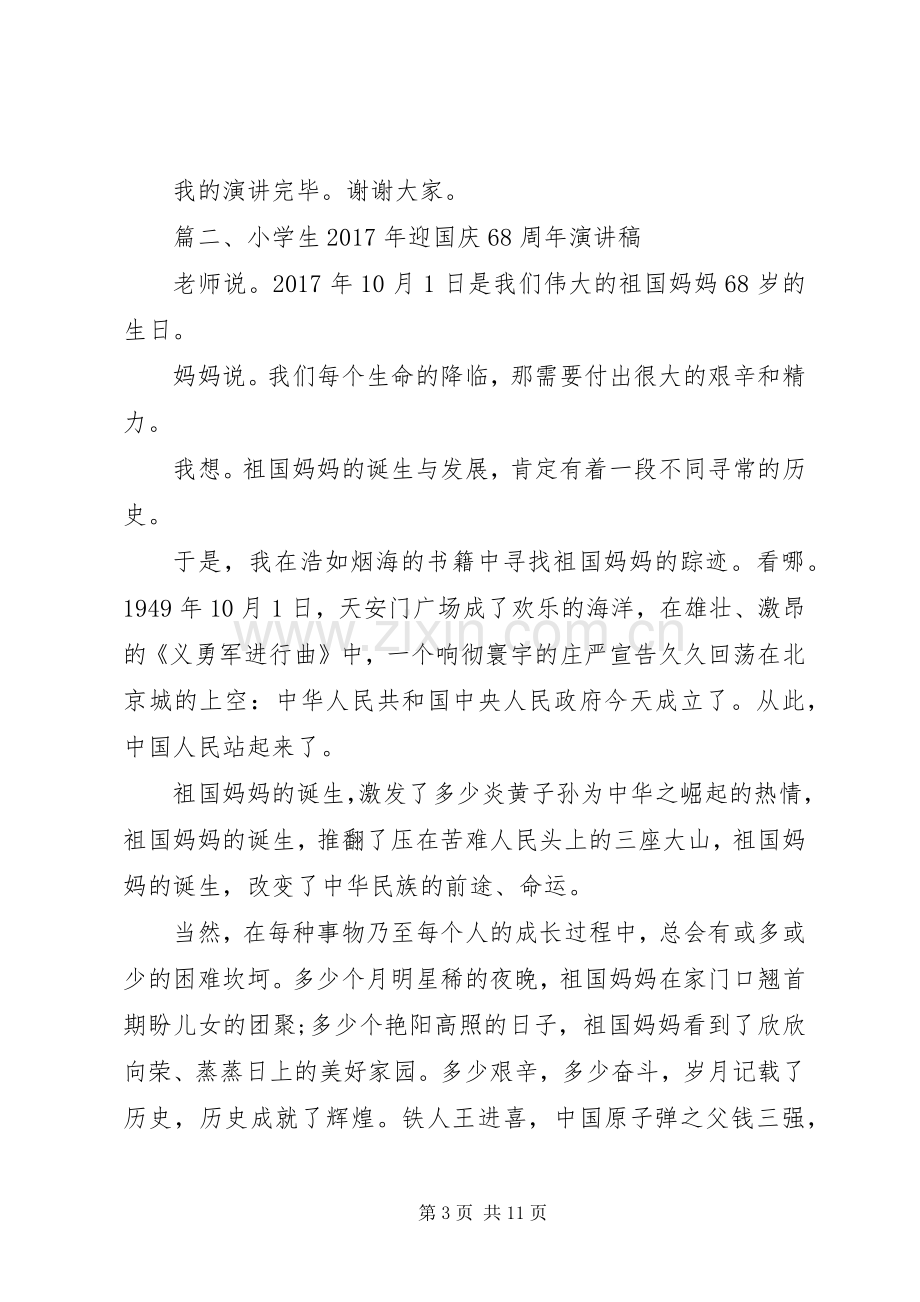 喜迎国庆66周年演讲稿.docx_第3页