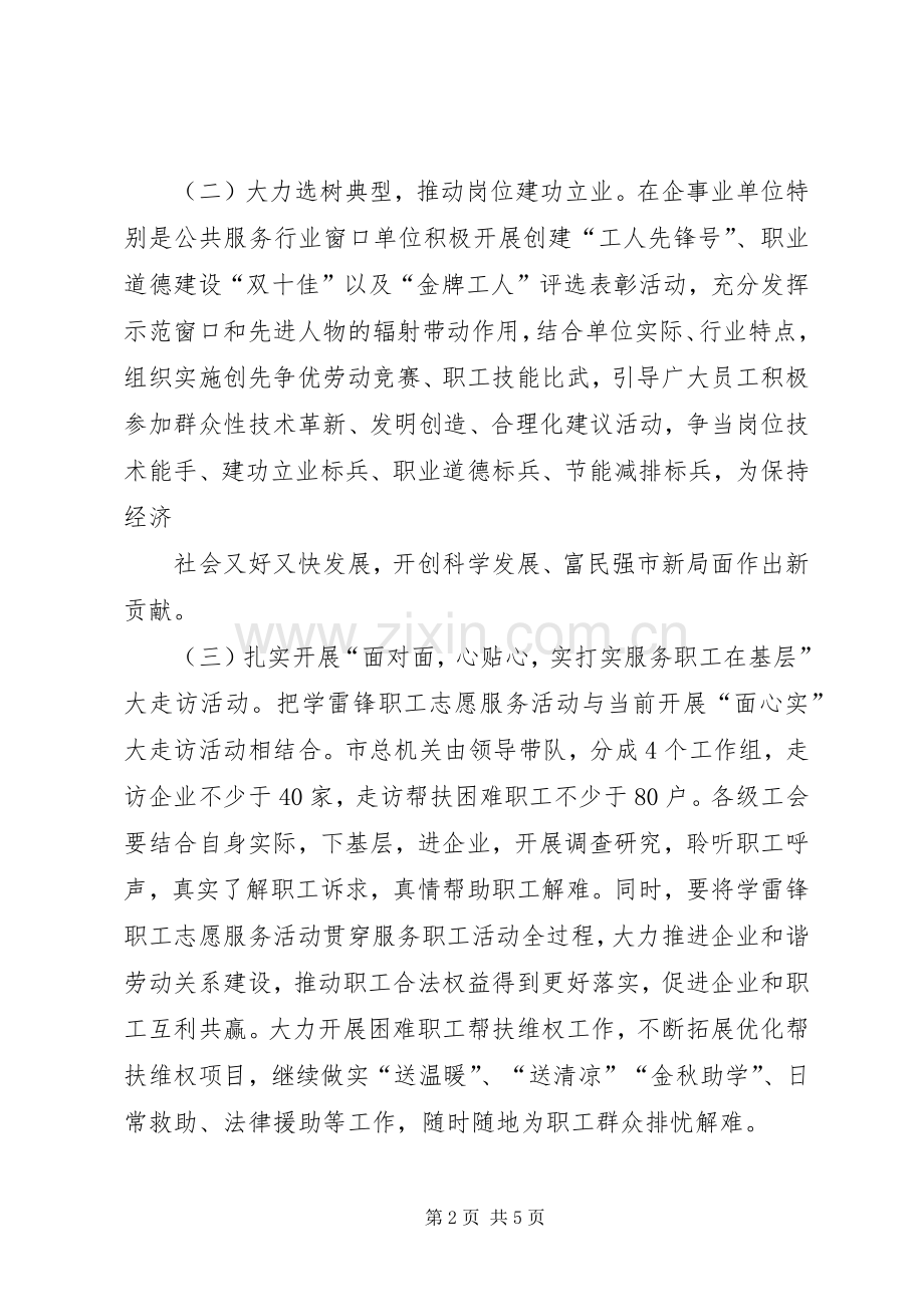 学雷锋职工志愿服务活动方案 .docx_第2页