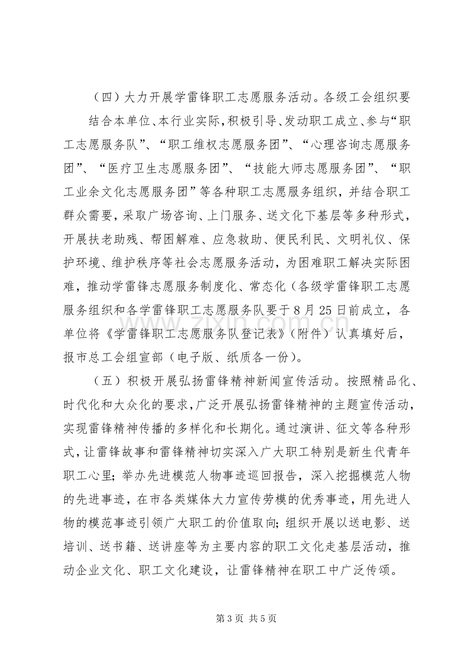 学雷锋职工志愿服务活动方案 .docx_第3页