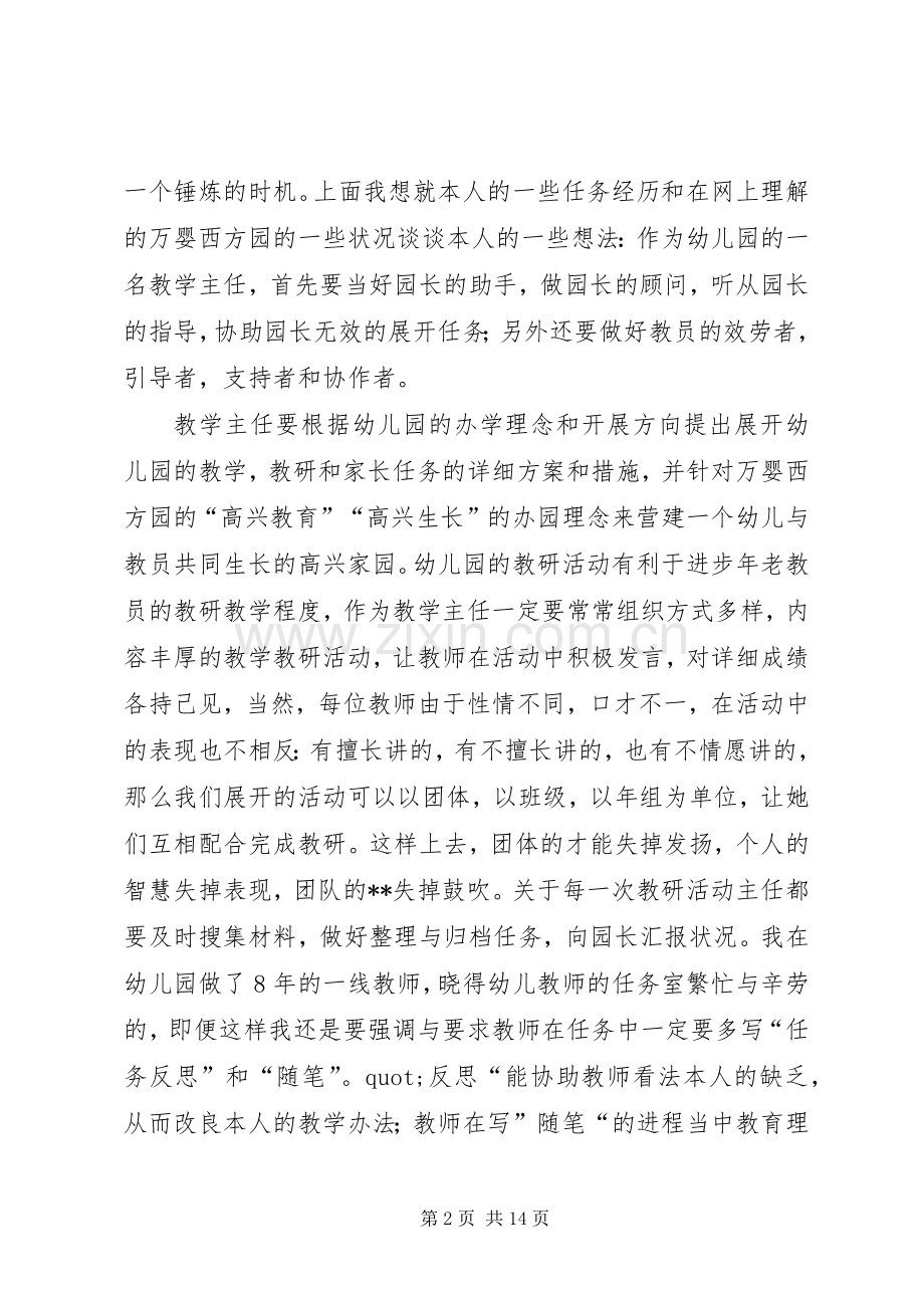 年级主任竞聘演讲稿范文.docx_第2页