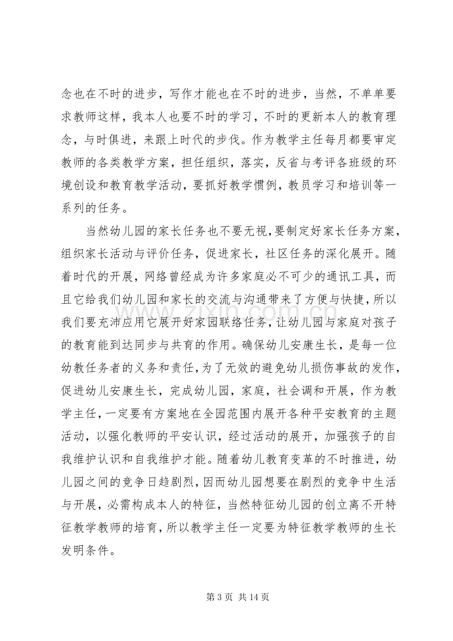 年级主任竞聘演讲稿范文.docx_第3页