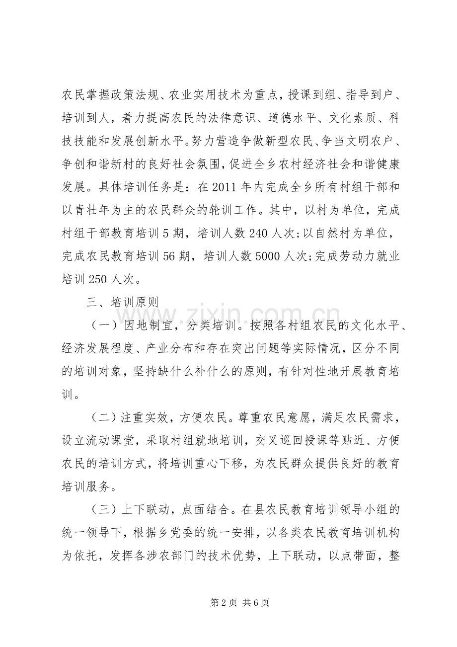 农民教育培训实施方案.docx_第2页