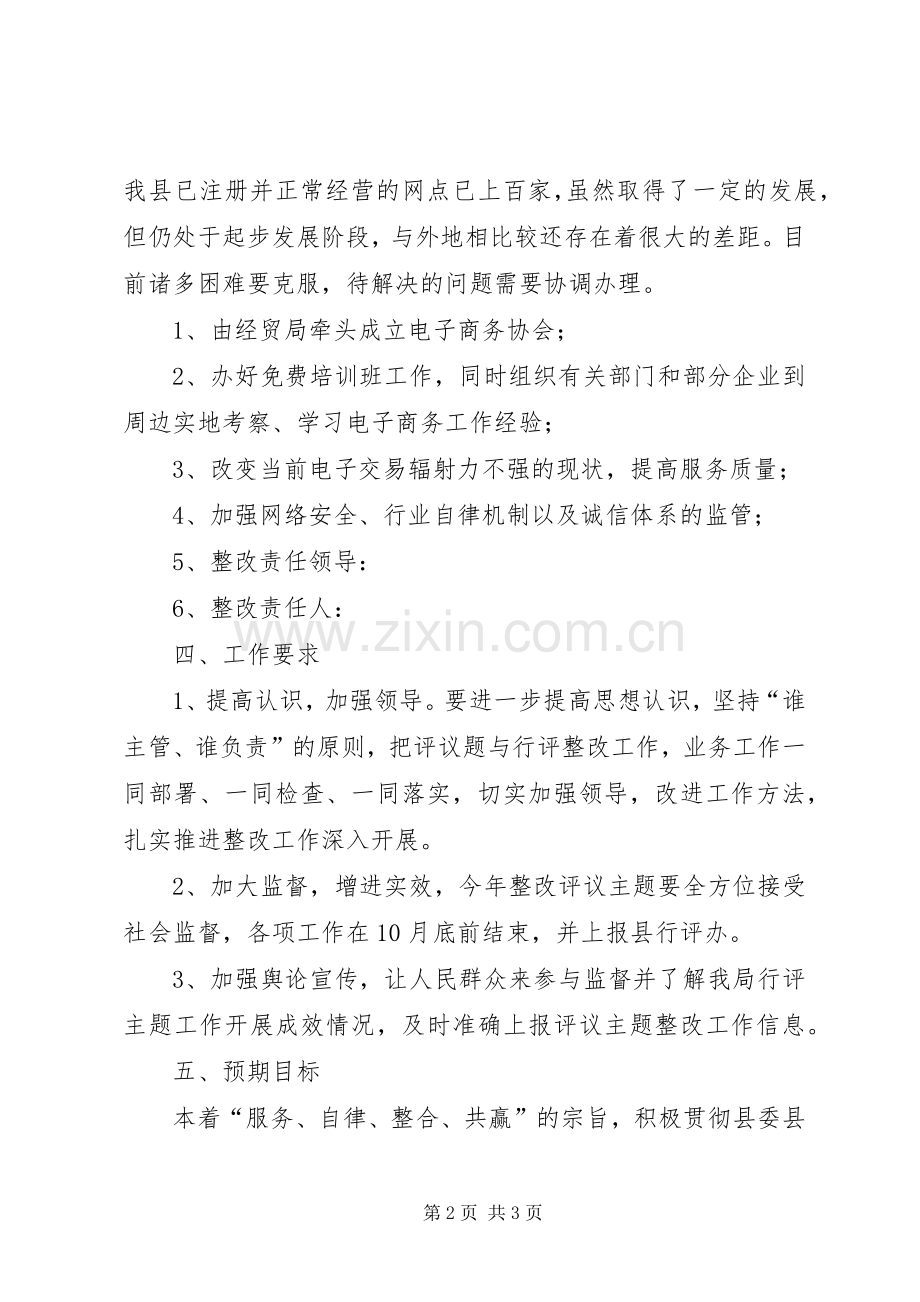 民主评议机关效能主题活动实施方案.docx_第2页