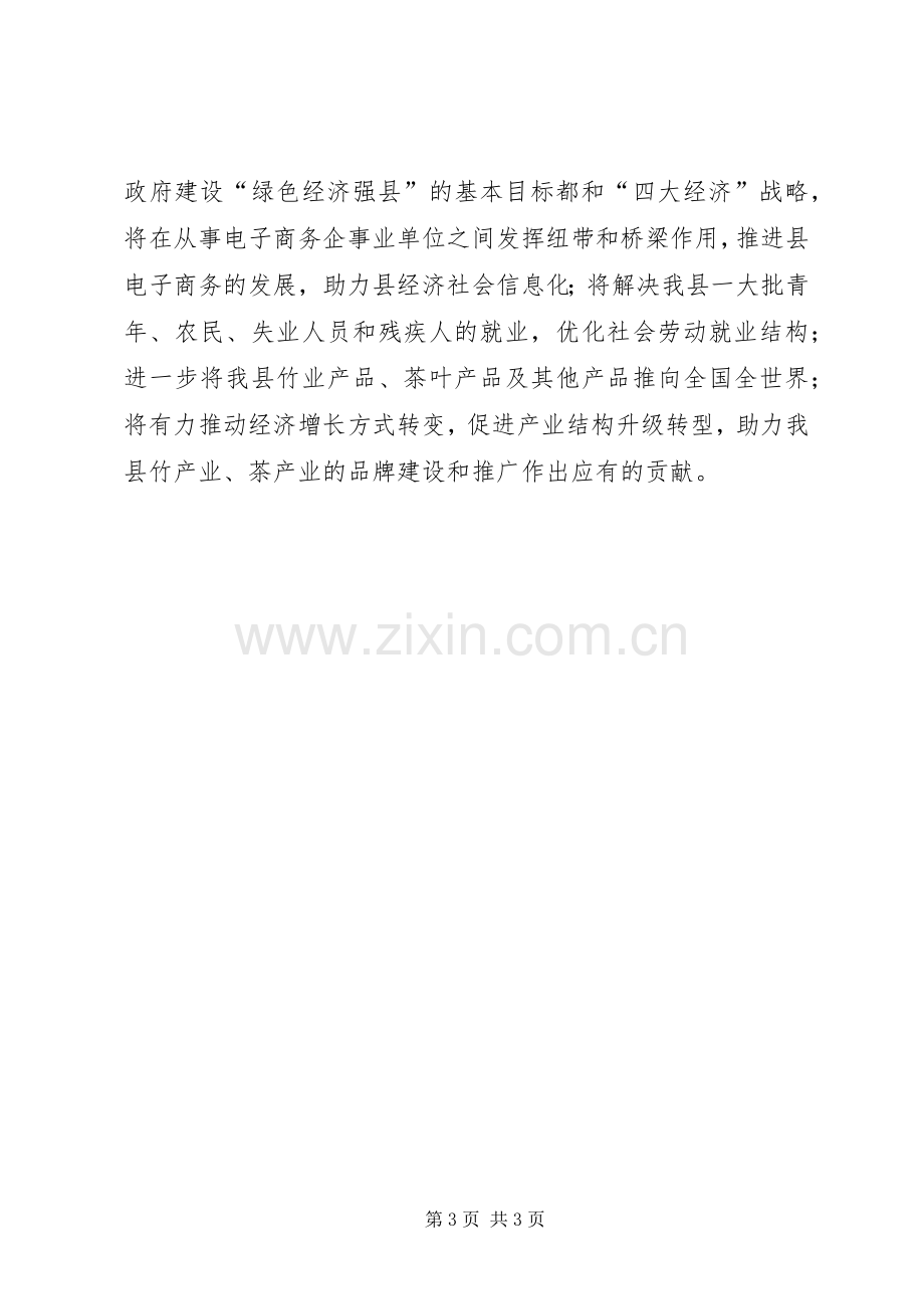 民主评议机关效能主题活动实施方案.docx_第3页