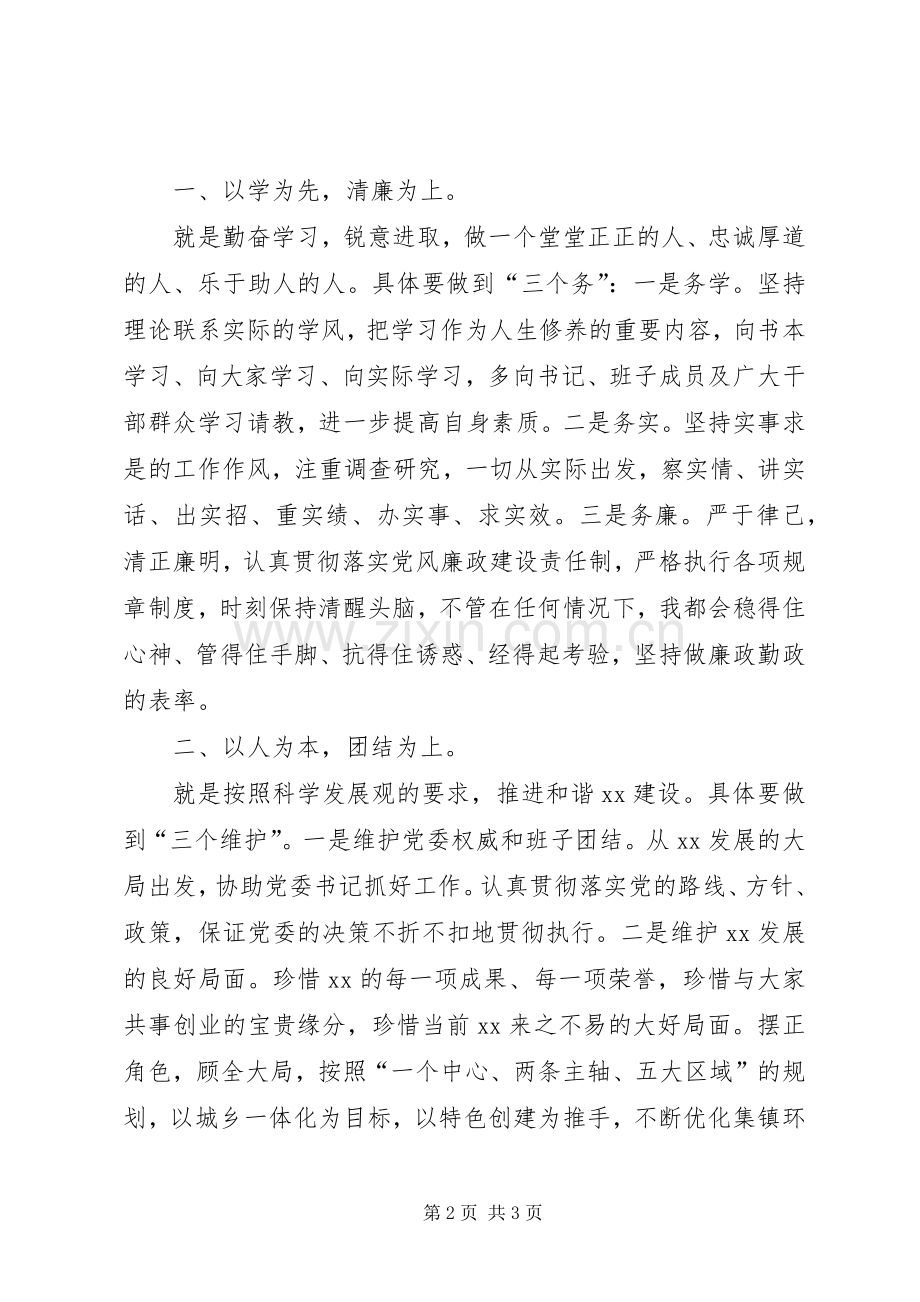 乡镇基层干部任职表态发言稿范文.docx_第2页