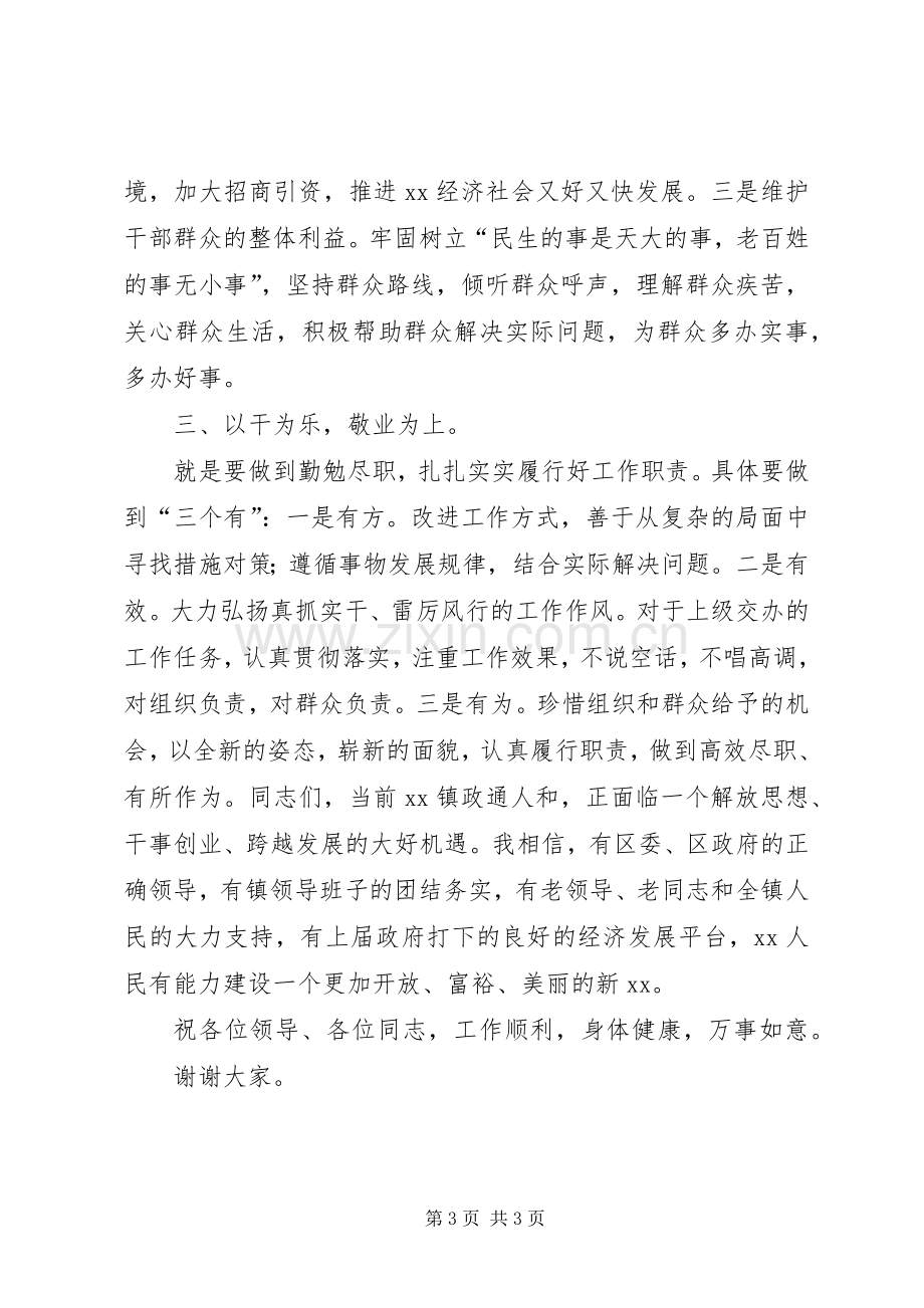 乡镇基层干部任职表态发言稿范文.docx_第3页