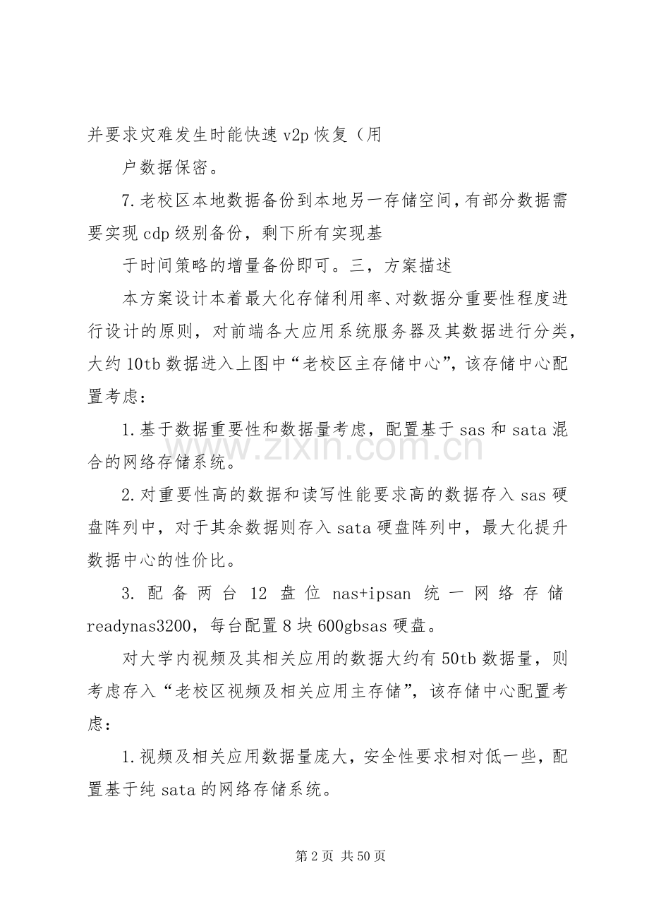 河南师范大学全校应用系统数据存储及备份实施方案..docx_第2页