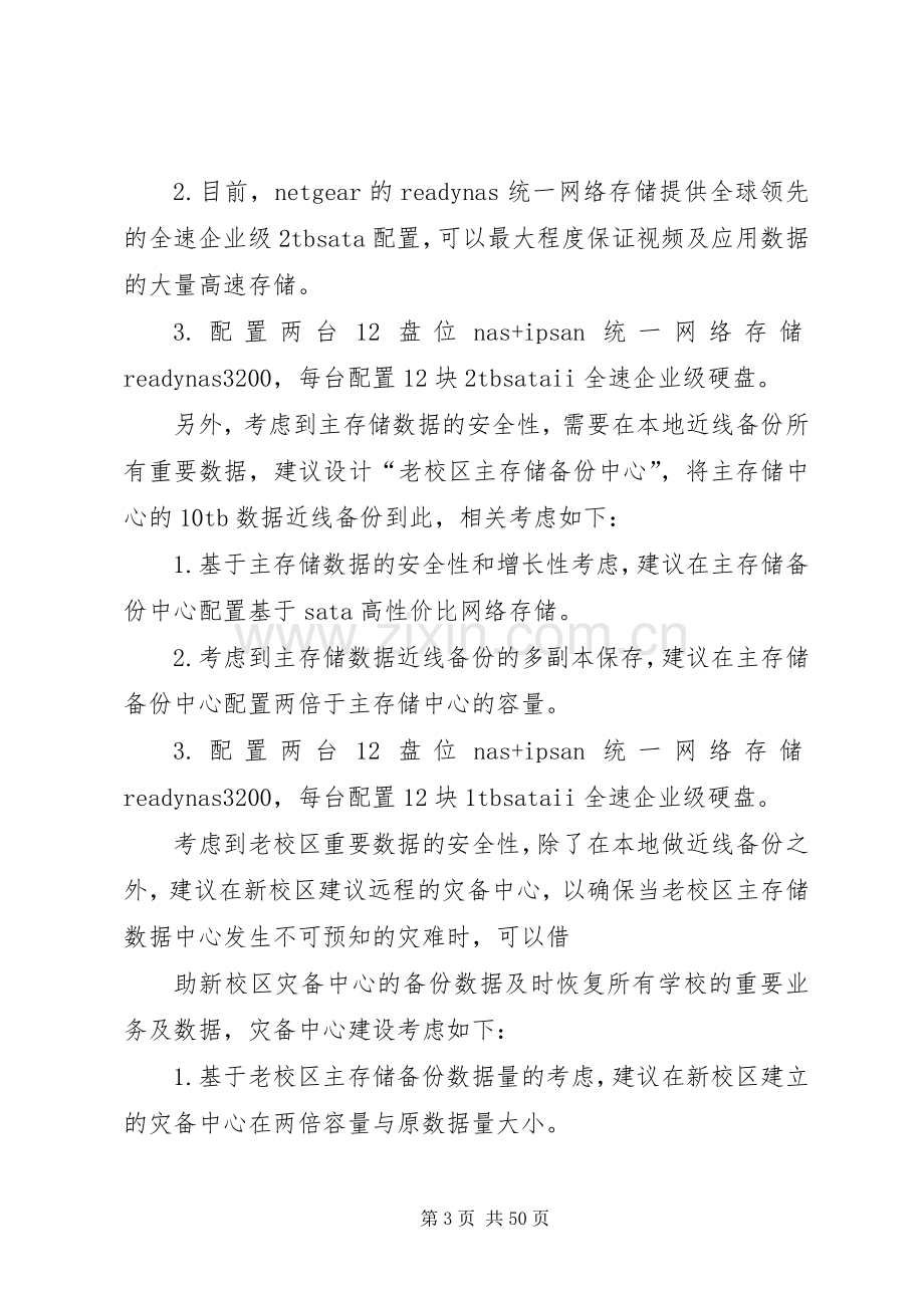 河南师范大学全校应用系统数据存储及备份实施方案..docx_第3页