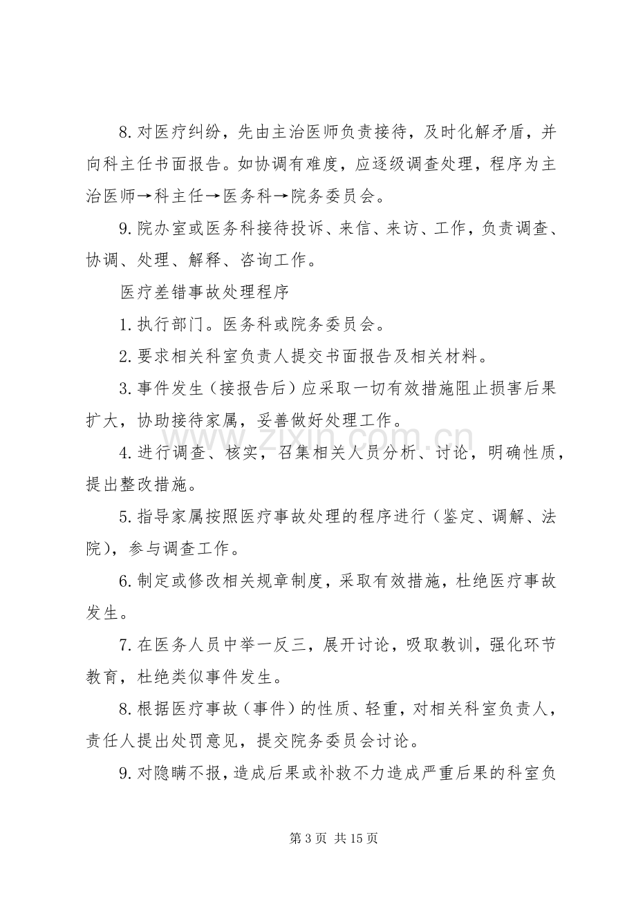 医疗差错及事故登记报告处理程序应急预案.docx_第3页