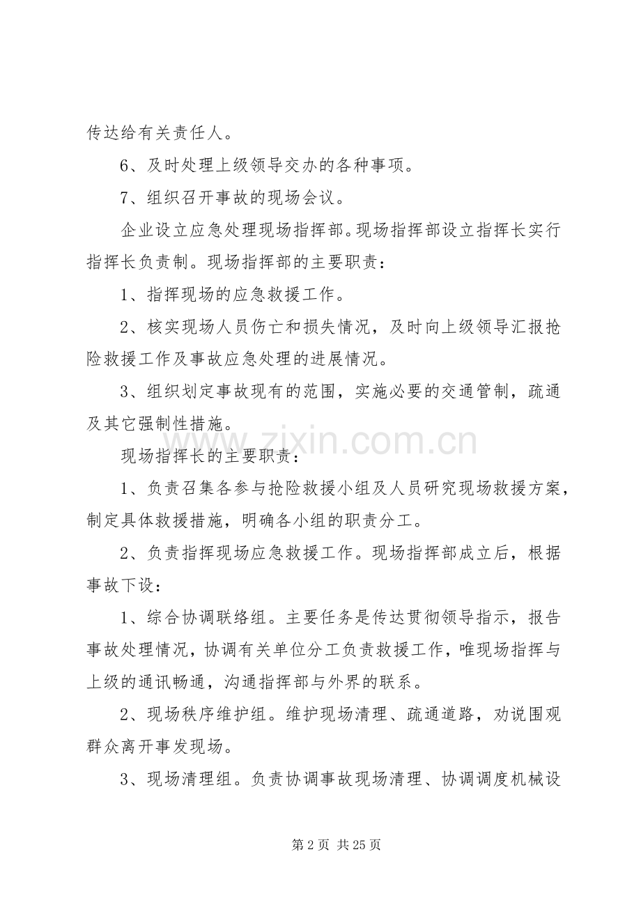 运输企业事故应急预案.docx_第2页